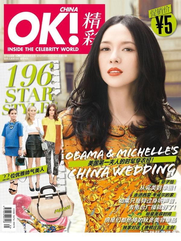 章子怡撒贝宁热恋 别样熟女魅力登《OK！精彩》封面