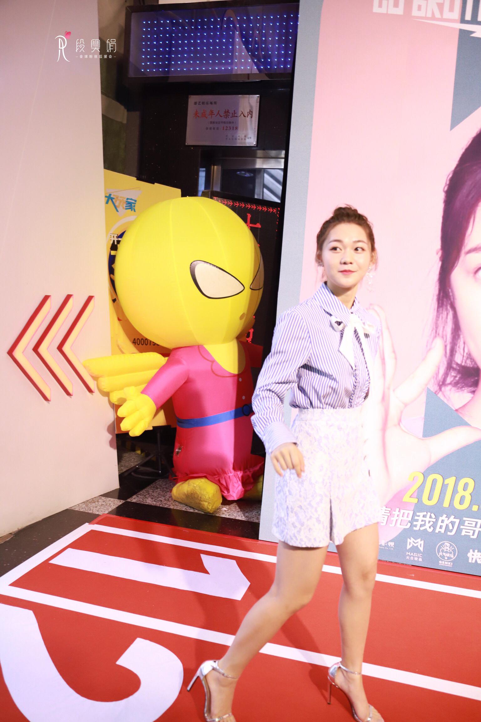 段奥娟包臀短裙美腿高跟走红毯