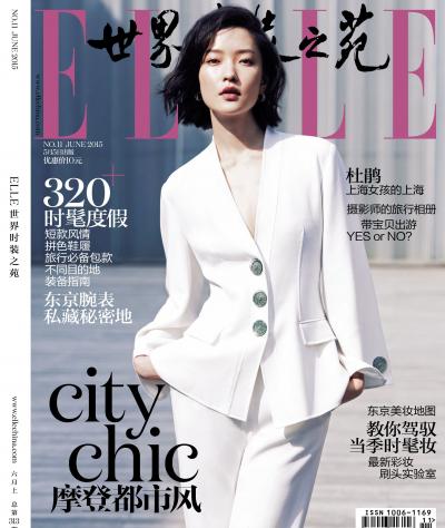 国际超模杜鹃登《ELLE》上海女孩在上海