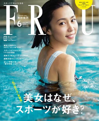 木村佳乃 FRaU 2015年6月号我的危险妻子女主其实好耐看啊