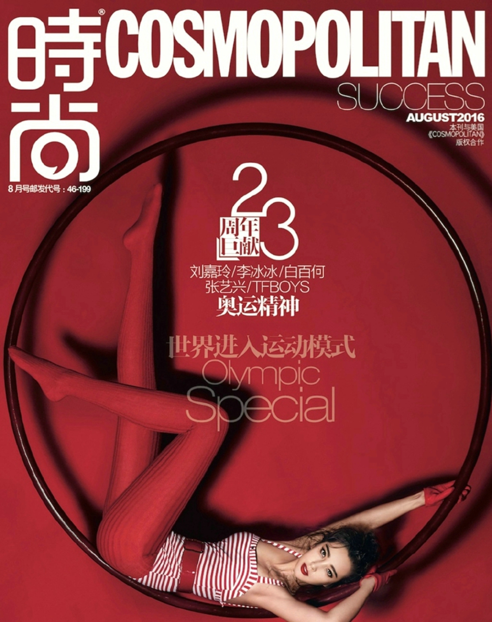 李冰冰登上《时尚COSMO》23周年刊封面体操造型致敬奥运[3]