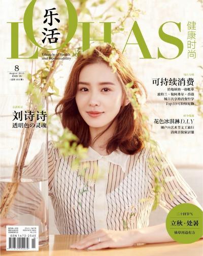 刘诗诗清新演绎LOHAS乐活8月刊封面