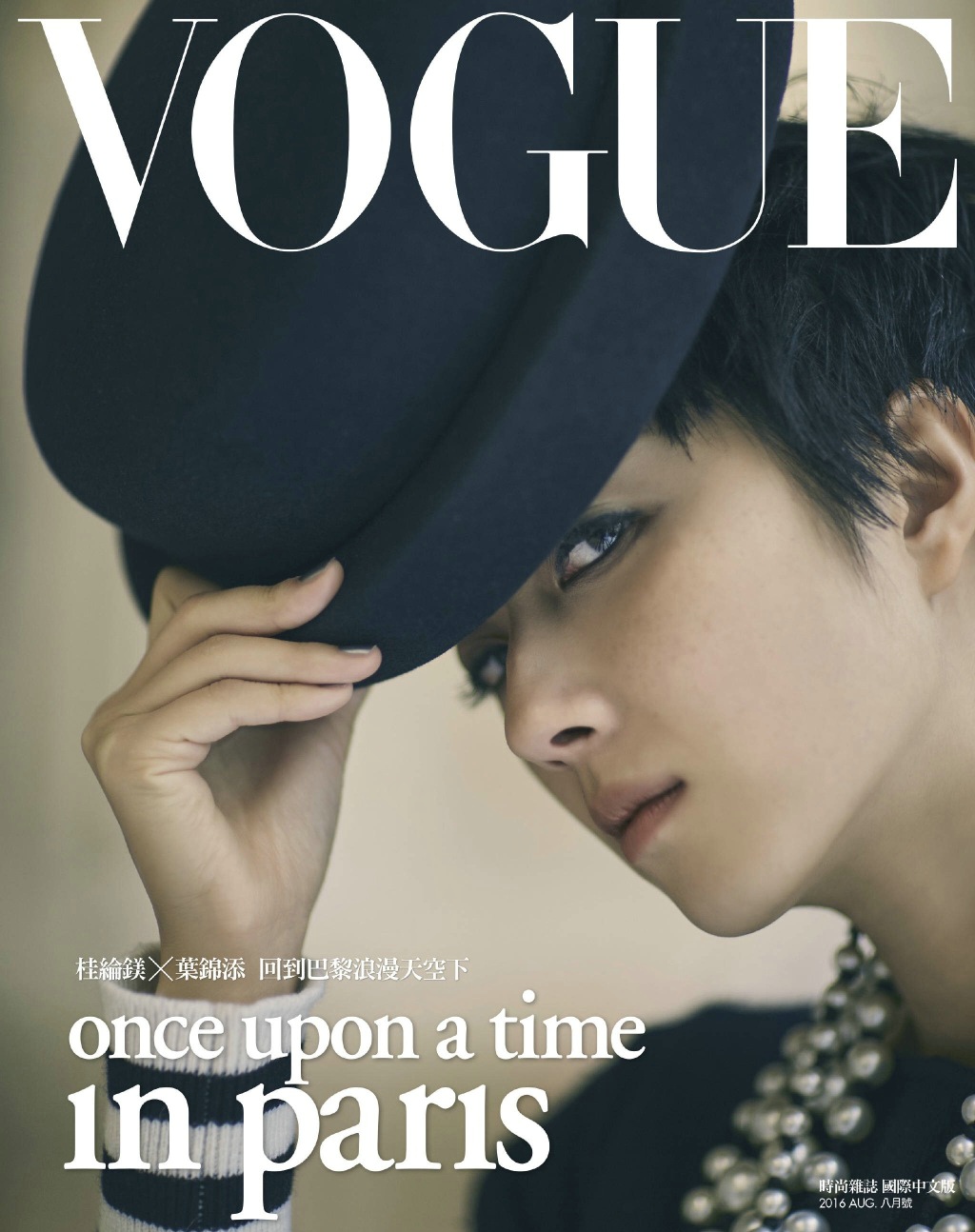 桂纶镁受邀登上Vogue8月刊封面[6]