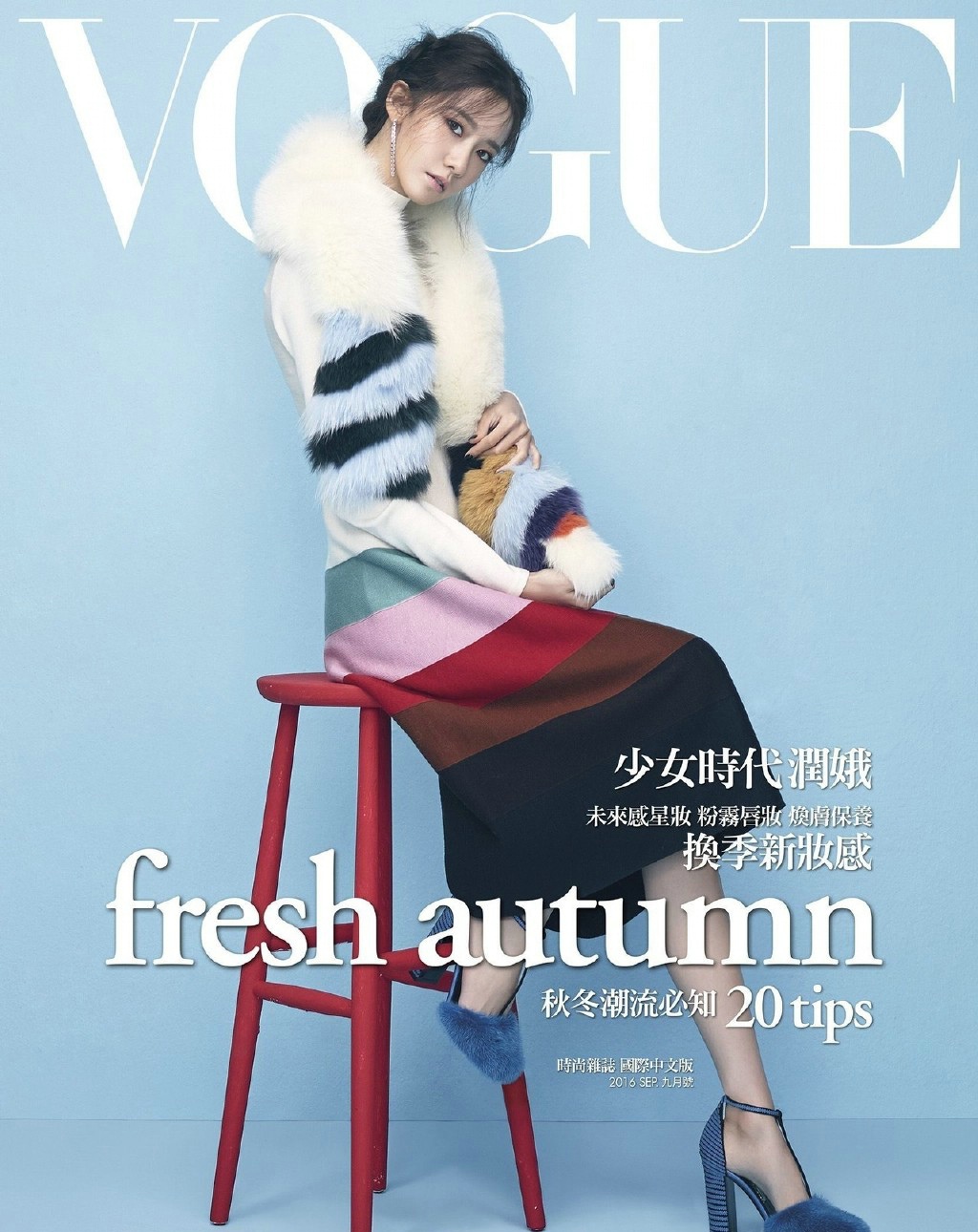 少女时代林允儿登上Vogue Taiwan9月刊封面[3]